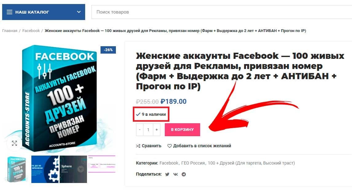 Как купить аккаунты на Accounts-store.ru?