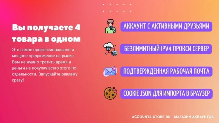 Купить аккаунты фейсбук с прокси серверами