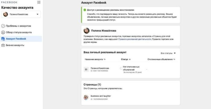 Создан бизнес менеджер на аккаунтах Фейсбук