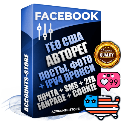 Профессиональные Американские PREMIUM авторег аккаунты Facebook с полным заполнением (Посты, Много Фото, Информация) - Рекламная Деятельности не заблокирована + Fan Page + Политика принята + токен (EAAB) для Автозалива рекламы, Привязан НОМЕР + ПОЧТА (Почта поставляется в комплекте + Прогон по IP + Cookie Json + User Agent + 2FA + Выдержка) В комплекте выделенный безлимитный Ipv4 прокси сервер HTTP(S)