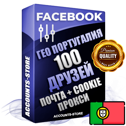 Профессиональные Португальские аккаунты Facebook ручной регистрации и фарма с высоким трастом — 100 живых активных друзей для Рекламы, привязана Почта (Поставляется в комплекте) + Cookie JSON для безопасного импорта и входа на аккаунт (Фарм + Выдержка до 2 лет + АНТИБАН + Прогон по IP) Адаптированы для работы с под VPN. В комплекте безлимитный выделенный IpV4 прокси сервер