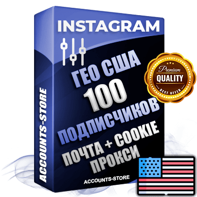 Профессиональные Американские соц. аккаунты Instagram ручной регистрации и фарма с высоким трастом — 100 живых активных друзей для Рекламы и Продвижения, привязана Почта (Поставляется в комплекте) + Cookie JSON для безопасного импорта и входа на аккаунт (Фарм + Выдержка до 2 лет + АНТИБАН + Прогон по IP) Адаптированы для работы с под VPN. В комплекте безлимитный выделенный IpV4 прокси сервер