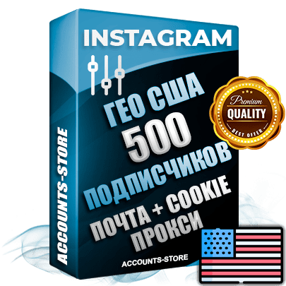Профессиональные Американские соц. аккаунты Instagram ручной регистрации и фарма с высоким трастом, фото и постами — 500 живых активных подписчиков для Рекламы и Продвижения, привязана Почта (Поставляется в комплекте) + Cookie JSON для безопасного импорта и входа на аккаунт (Фарм + Выдержка до 2 лет + АНТИБАН + Прогон по IP) Адаптированы для работы с под VPN. В комплекте безлимитный выделенный IpV4 прокси сервер
