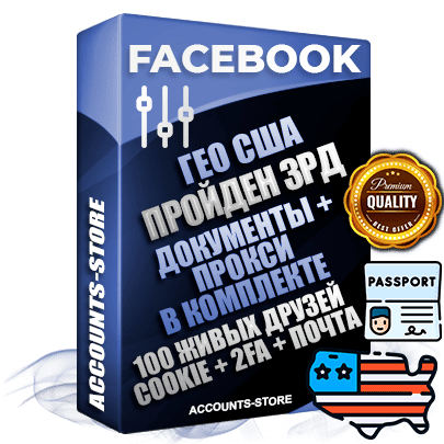 Профессиональные Американские соц. аккаунты Facebook ручной регистрации и фарма с высоким трастом — Пройден Запрет Рекламной Деятельности + Документы для восстановления в комплекте + 100 Живых активных друзей + Прокси, привязана Почта (Поставляется в комплекте) + Cookie JSON для безопасного импорта и входа на аккаунт + Токен EAAB + Двухфакторная аутентификация + User Agent (Фарм + Выдержка до 2 лет + АНТИБАН + Прогон по IP). Прогрев браузерного профиля и регистрация на сторонних ресурсах. Интересы вне ФБ. Взаимодействия с рекламой. В комплекте безлимитный выделенный IpV4 прокси сервер