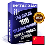 Профессиональные Китайские соц. аккаунты Instagram ручной регистрации и фарма с высоким трастом, фото и постами — 100 живых активных подписчиков для Рекламы и Продвижения, привязана Почта (Поставляется в комплекте) + Cookie JSON для безопасного импорта и входа на аккаунт (Фарм + Выдержка до 2 лет + АНТИБАН + Прогон по IP) Адаптированы для работы с под VPN. В комплекте безлимитный выделенный IpV4 прокси сервер