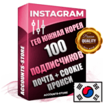 Профессиональные Южнокорейские соц. аккаунты Instagram ручной регистрации и фарма с высоким трастом, фото и постами — 100 живых активных подписчиков для Рекламы и Продвижения, привязана Почта (Поставляется в комплекте) + Cookie JSON для безопасного импорта и входа на аккаунт (Фарм + Выдержка до 2 лет + АНТИБАН + Прогон по IP) Адаптированы для работы с под VPN. В комплекте безлимитный выделенный IpV4 прокси сервер