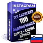 Профессиональные соц. аккаунты Instagram ГЕО Словения ручной регистрации и фарма с высоким трастом, фото и постами — 100 живых активных подписчиков для Рекламы и Продвижения, привязана Почта (Поставляется в комплекте) + Cookie JSON для безопасного импорта и входа на аккаунт (Фарм + Выдержка до 2 лет + АНТИБАН + Прогон по IP) Адаптированы для работы с под VPN. В комплекте безлимитный выделенный IpV4 прокси сервер