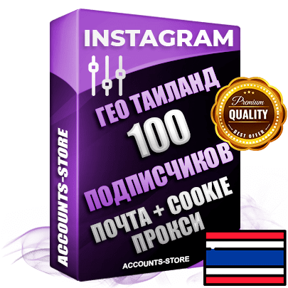 Профессиональные Тайские соц. аккаунты Instagram ручной регистрации и фарма с высоким трастом, фото и постами — 100 живых активных подписчиков для Рекламы и Продвижения, привязана Почта (Поставляется в комплекте) + Cookie JSON для безопасного импорта и входа на аккаунт (Фарм + Выдержка до 2 лет + АНТИБАН + Прогон по IP) Адаптированы для работы с под VPN. В комплекте безлимитный выделенный IpV4 прокси сервер