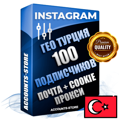 Профессиональные Турецкие соц. аккаунты Instagram ручной регистрации и фарма с высоким трастом, фото и постами — 100 живых активных подписчиков для Рекламы и Продвижения, привязана Почта (Поставляется в комплекте) + Cookie JSON для безопасного импорта и входа на аккаунт (Фарм + Выдержка до 2 лет + АНТИБАН + Прогон по IP) Адаптированы для работы с под VPN. В комплекте безлимитный выделенный IpV4 прокси сервер
