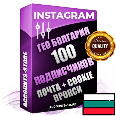 898 Профессиональные Болгарские соц. аккаунты Instagram ручной регистрации и фарма с высоким трастом, фото и постами — 100 живых активных подписчиков для Рекламы и Продвижения, привязана Почта (Поставляется в комплекте) + Cookie JSON для безопасного импорта и входа на аккаунт (Фарм + Выдержка до 2 лет + АНТИБАН + Прогон по IP) Адаптированы для работы с под VPN. В комплекте безлимитный выделенный IpV4 прокси сервер