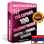 Профессиональные Сербские соц. аккаунты Instagram ручной регистрации и фарма с высоким трастом, фото и постами — 100 живых активных подписчиков для Рекламы и Продвижения, привязана Почта (Поставляется в комплекте) + Cookie JSON для безопасного импорта и входа на аккаунт (Фарм + Выдержка до 2 лет + АНТИБАН + Прогон по IP) Адаптированы для работы с под VPN. В комплекте безлимитный выделенный IpV4 прокси сервер
