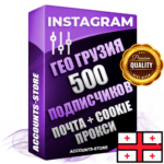 Профессиональные Грузинские соц. аккаунты Instagram ручной регистрации и фарма с высоким трастом, фото и постами — 500 живых активных подписчиков для Рекламы и Продвижения, привязана Почта (Поставляется в комплекте) + Cookie JSON для безопасного импорта и входа на аккаунт (Фарм + Выдержка до 2 лет + АНТИБАН + Прогон по IP) Адаптированы для работы с под VPN. В комплекте безлимитный выделенный IpV4 прокси сервер