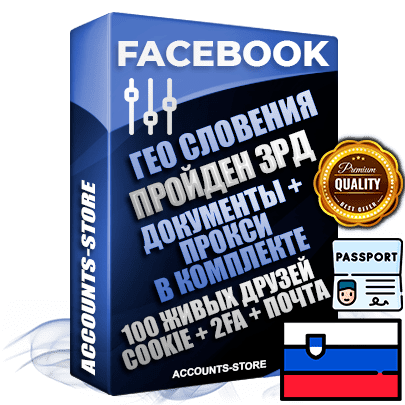 Профессиональные соц. аккаунты Facebook ГЕО Словения ручной регистрации и фарма с высоким трастом — Пройден Запрет Рекламной Деятельности + Документы для восстановления в комплекте + 100 Живых активных друзей + Прокси, привязана Почта (Поставляется в комплекте) + Cookie JSON для безопасного импорта и входа на аккаунт + Токен EAAB + Двухфакторная аутентификация + User Agent (Фарм + Выдержка до 2 лет + АНТИБАН + Прогон по IP). Прогрев браузерного профиля и регистрация на сторонних ресурсах. Интересы вне ФБ. Взаимодействия с рекламой. В комплекте безлимитный выделенный IpV4 прокси сервер