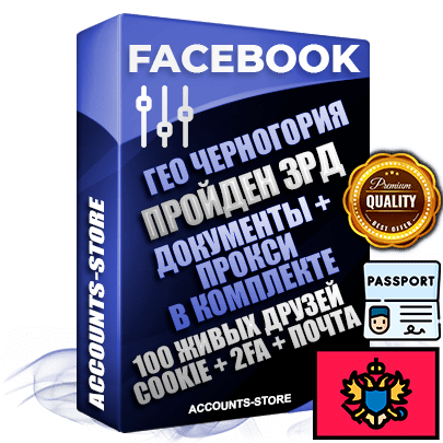 Профессиональные соц. аккаунты Facebook ГЕО Черногория ручной регистрации и фарма с высоким трастом — Пройден Запрет Рекламной Деятельности + Документы для восстановления в комплекте + 100 Живых активных друзей + Прокси, привязана Почта (Поставляется в комплекте) + Cookie JSON для безопасного импорта и входа на аккаунт + Токен EAAB + Двухфакторная аутентификация + User Agent (Фарм + Выдержка до 2 лет + АНТИБАН + Прогон по IP). Прогрев браузерного профиля и регистрация на сторонних ресурсах. Интересы вне ФБ. Взаимодействия с рекламой. В комплекте безлимитный выделенный IpV4 прокси сервер