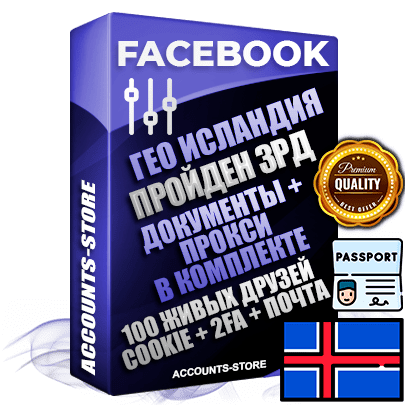 Профессиональные Исландские соц. аккаунты Facebook ручной регистрации и фарма с высоким трастом — Пройден Запрет Рекламной Деятельности + Документы для восстановления в комплекте + 100 Живых активных друзей + Прокси, привязана Почта (Поставляется в комплекте) + Cookie JSON для безопасного импорта и входа на аккаунт + Токен EAAB + Двухфакторная аутентификация + User Agent (Фарм + Выдержка до 2 лет + АНТИБАН + Прогон по IP). Прогрев браузерного профиля и регистрация на сторонних ресурсах. Интересы вне ФБ. Взаимодействия с рекламой. В комплекте безлимитный выделенный IpV4 прокси сервер