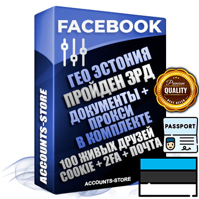 Профессиональные Эстонские соц. аккаунты Facebook ручной регистрации и фарма с высоким трастом — Пройден Запрет Рекламной Деятельности + Документы для восстановления в комплекте + 100 Живых активных друзей + Прокси, привязана Почта (Поставляется в комплекте) + Cookie JSON для безопасного импорта и входа на аккаунт + Токен EAAB + Двухфакторная аутентификация + User Agent (Фарм + Выдержка до 2 лет + АНТИБАН + Прогон по IP). Прогрев браузерного профиля и регистрация на сторонних ресурсах. Интересы вне ФБ. Взаимодействия с рекламой. В комплекте безлимитный выделенный IpV4 прокси сервер