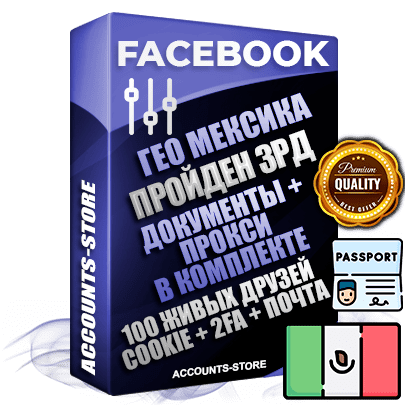 Профессиональные Мексиканские соц. аккаунты Facebook ручной регистрации и фарма с высоким трастом — Пройден Запрет Рекламной Деятельности + Документы для восстановления в комплекте + 100 Живых активных друзей + Прокси, привязана Почта (Поставляется в комплекте) + Cookie JSON для безопасного импорта и входа на аккаунт + Токен EAAB + Двухфакторная аутентификация + User Agent (Фарм + Выдержка до 2 лет + АНТИБАН + Прогон по IP). Прогрев браузерного профиля и регистрация на сторонних ресурсах. Интересы вне ФБ. Взаимодействия с рекламой. В комплекте безлимитный выделенный IpV4 прокси сервер