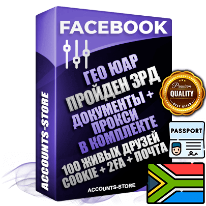 7 Профессиональные Южно-Африканские соц. аккаунты Facebook ручной регистрации и фарма с высоким трастом — Пройден Запрет Рекламной Деятельности + Документы для восстановления в комплекте + 100 Живых активных друзей + Прокси, привязана Почта (Поставляется в комплекте) + Cookie JSON для безопасного импорта и входа на аккаунт + Токен EAAB + Двухфакторная аутентификация + User Agent (Фарм + Выдержка до 2 лет + АНТИБАН + Прогон по IP). Прогрев браузерного профиля и регистрация на сторонних ресурсах. Интересы вне ФБ. Взаимодействия с рекламой. В комплекте безлимитный выделенный IpV4 прокси сервер