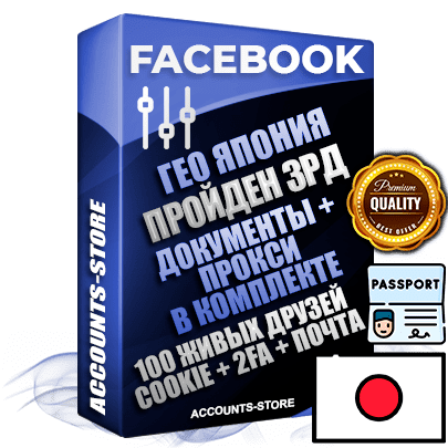 5234234234 Профессиональные Японские соц. аккаунты Facebook ручной регистрации и фарма с высоким трастом — Пройден Запрет Рекламной Деятельности + Документы для восстановления в комплекте + 100 Живых активных друзей + Прокси, привязана Почта (Поставляется в комплекте) + Cookie JSON для безопасного импорта и входа на аккаунт + Токен EAAB + Двухфакторная аутентификация + User Agent (Фарм + Выдержка до 2 лет + АНТИБАН + Прогон по IP). Прогрев браузерного профиля и регистрация на сторонних ресурсах. Интересы вне ФБ. Взаимодействия с рекламой. В комплекте безлимитный выделенный IpV4 прокси сервер