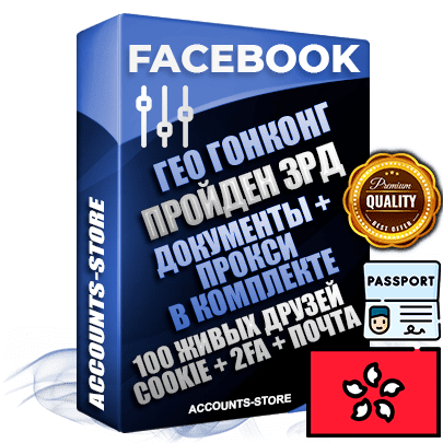Профессиональные Гонконгские соц. аккаунты Facebook ручной регистрации и фарма с высоким трастом — Пройден Запрет Рекламной Деятельности + Документы для восстановления в комплекте + 100 Живых активных друзей + Прокси, привязана Почта (Поставляется в комплекте) + Cookie JSON для безопасного импорта и входа на аккаунт + Токен EAAB + Двухфакторная аутентификация + User Agent (Фарм + Выдержка до 2 лет + АНТИБАН + Прогон по IP). Прогрев браузерного профиля и регистрация на сторонних ресурсах. Интересы вне ФБ. Взаимодействия с рекламой. В комплекте безлимитный выделенный IpV4 прокси сервер