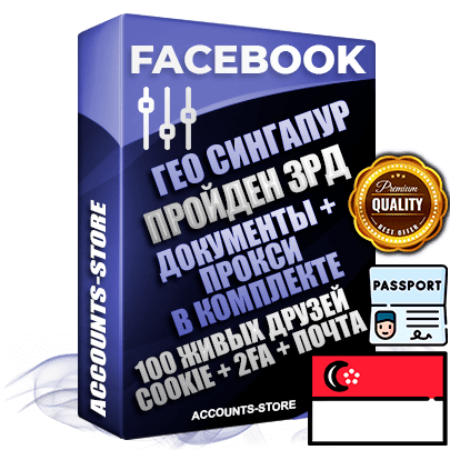 Профессиональные Сингапурские соц. аккаунты Facebook ручной регистрации и фарма с высоким трастом — Пройден Запрет Рекламной Деятельности + Документы для восстановления в комплекте + 100 Живых активных друзей + Прокси, привязана Почта (Поставляется в комплекте) + Cookie JSON для безопасного импорта и входа на аккаунт + Токен EAAB + Двухфакторная аутентификация + User Agent (Фарм + Выдержка до 2 лет + АНТИБАН + Прогон по IP). Прогрев браузерного профиля и регистрация на сторонних ресурсах. Интересы вне ФБ. Взаимодействия с рекламой. В комплекте безлимитный выделенный IpV4 прокси сервер