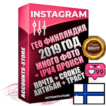 11 Профессиональные Финские соц. аккаунты Instagram ручной регистрации и фарма с высоким трастом, фото и постами — 2019 Год регистрации для продвижения и создания первичного имиджа заполненного и выдержанного аккаунта, привязана Почта (Поставляется в комплекте) + Cookie JSON для безопасного импорта и входа на аккаунт + Выдержка от 4 лет (Траст + АНТИБАН + Прогон по IP) ОГРАНИЧЕННАЯ ПАРТИЯ! Адаптированы для работы с под VPN. 100 % вход с любых видов мобильных устройств. В комплекте безлимитный выделенный IpV4 прокси сервер