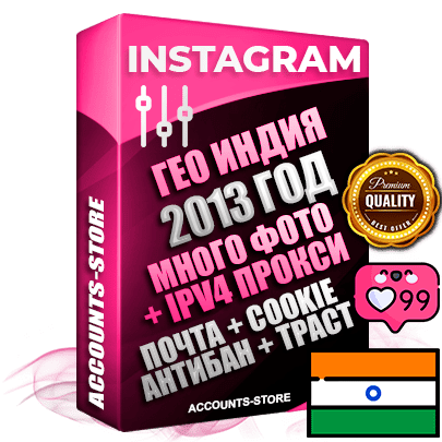 Профессиональные Индийские соц. аккаунты Instagram ручной регистрации и фарма с высоким трастом фото и постами — 2013 Год регистрации для продвижения и создания первичного имиджа заполненного и выдержанного аккаунта привязана Почта (Поставляется в комплекте) + Cookie JSON для безопасного импорта и входа на аккаунт + Выдержка от 10 лет (Траст + АНТИБАН + Прогон по IP) ОГРАНИЧЕННАЯ ПАРТИЯ! Адаптированы для работы с под VPN. 100 % вход с любых видов мобильных устройств. В комплекте безлимитный выделенный IpV4 прокси сервер Профессиональные Индийские соц. аккаунты Instagram ручной регистрации и фарма с высоким трастом фото и постами — 2013 Год регистрации для продвижения и создания первичного имиджа заполненного и выдержанного аккаунта привязана Почта (Поставляется в комплекте) + Cookie JSON для безопасного импорта и входа на аккаунт + Выдержка от 10 лет (Траст + АНТИБАН + Прогон по IP) ОГРАНИЧЕННАЯ ПАРТИЯ! Адаптированы для работы с под VPN. 100 % вход с любых видов мобильных устройств. В комплекте безлимитный выделенный IpV4 прокси сервер