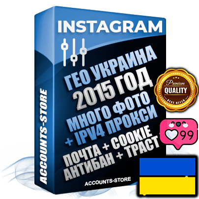 Профессиональные Украинские соц. аккаунты Instagram ручной регистрации и фарма с высоким трастом, фото и постами — 2015 Год регистрации для продвижения и создания первичного имиджа заполненного и выдержанного аккаунта, привязана Почта (Поставляется в комплекте) + Cookie JSON для безопасного импорта и входа на аккаунт + Выдержка от 8 лет (Траст + АНТИБАН + Прогон по IP) ОГРАНИЧЕННАЯ ПАРТИЯ! Адаптированы для работы с под VPN. 100 % вход с любых видов мобильных устройств. В комплекте безлимитный выделенный IpV4 прокси сервер