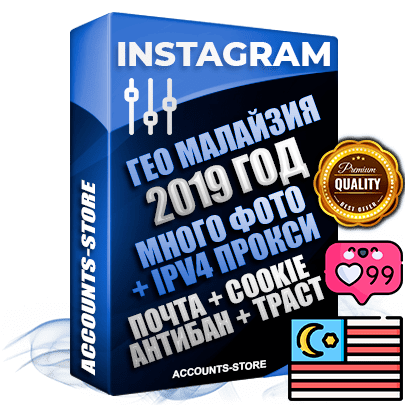 Профессиональные Малайзийские соц. аккаунты Instagram ручной регистрации и фарма с высоким трастом фото и постами — 2019 Год регистрации для продвижения и создания первичного имиджа заполненного и выдержанного аккаунта привязана Почта (Поставляется в комплекте) + Cookie JSON для безопасного импорта и входа на аккаунт + Выдержка от 4 лет (Траст + АНТИБАН + Прогон по IP) ОГРАНИЧЕННАЯ ПАРТИЯ! Адаптированы для работы с под VPN. 100 % вход с любых видов мобильных устройств. В комплекте безлимитный выделенный IpV4 прокси сервер Профессиональные Малайзийские соц. аккаунты Instagram ручной регистрации и фарма с высоким трастом фото и постами — 2019 Год регистрации для продвижения и создания первичного имиджа заполненного и выдержанного аккаунта привязана Почта (Поставляется в комплекте) + Cookie JSON для безопасного импорта и входа на аккаунт + Выдержка от 4 лет (Траст + АНТИБАН + Прогон по IP) ОГРАНИЧЕННАЯ ПАРТИЯ! Адаптированы для работы с под VPN. 100 % вход с любых видов мобильных устройств. В комплекте безлимитный выделенный IpV4 прокси сервер