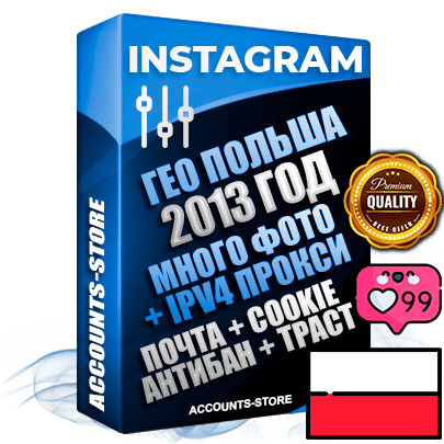 444 Профессиональные Польские соц. аккаунты Instagram ручной регистрации и фарма с высоким трастом, фото и постами — 2013 Год регистрации для продвижения и создания первичного имиджа заполненного и выдержанного аккаунта, привязана Почта (Поставляется в комплекте) + Cookie JSON для безопасного импорта и входа на аккаунт + Выдержка от 10 лет (Траст + АНТИБАН + Прогон по IP) ОГРАНИЧЕННАЯ ПАРТИЯ! Адаптированы для работы с под VPN. 100 % вход с любых видов мобильных устройств. В комплекте безлимитный выделенный IpV4 прокси сервер