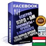 Профессиональные Венгерские соц. аккаунты Facebook ручной регистрации и фарма с высоким трастом — Создан трастовый прогретый Бизнес Менеджер с повышенным лимитом открутки 250$ после первого списания + Документы для восстановления в комплекте + Пройден Запрет Рекламной Деятельности + 100 Живых активных друзей + Прокси привязана Почта (Поставляется в комплекте) + Cookie JSON для безопасного импорта и входа на аккаунт + Токен EAAB + Двухфакторная аутентификация + User Agent (Фарм + Выдержка до 2 лет + АНТИБАН + Прогон по IP). Прогрев браузерного профиля и регистрация на сторонних ресурсах. Интересы вне ФБ. Взаимодействия с рекламой. В комплекте безлимитный выделенный IpV4 прокси сервер
