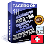 Профессиональные Швейцарские соц. аккаунты Facebook ручной регистрации и фарма с высоким трастом — Создан трастовый прогретый Бизнес Менеджер с повышенным лимитом открутки 250$ после первого списания + Документы для восстановления в комплекте + Пройден Запрет Рекламной Деятельности + 100 Живых активных друзей + Прокси привязана Почта (Поставляется в комплекте) + Cookie JSON для безопасного импорта и входа на аккаунт + Токен EAAB + Двухфакторная аутентификация + User Agent (Фарм + Выдержка до 2 лет + АНТИБАН + Прогон по IP). Прогрев браузерного профиля и регистрация на сторонних ресурсах. Интересы вне ФБ. Взаимодействия с рекламой. В комплекте безлимитный выделенный IpV4 прокси сервер