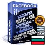 Профессиональные Болгарские соц. аккаунты Facebook ручной регистрации и фарма с высоким трастом — Создан трастовый прогретый Бизнес Менеджер с повышенным лимитом открутки 250$ после первого списания + Документы для восстановления в комплекте + Пройден Запрет Рекламной Деятельности + 100 Живых активных друзей + Прокси привязана Почта (Поставляется в комплекте) + Cookie JSON для безопасного импорта и входа на аккаунт + Токен EAAB + Двухфакторная аутентификация + User Agent (Фарм + Выдержка до 2 лет + АНТИБАН + Прогон по IP). Прогрев браузерного профиля и регистрация на сторонних ресурсах. Интересы вне ФБ. Взаимодействия с рекламой. В комплекте безлимитный выделенный IpV4 прокси сервер