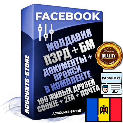 Профессиональные Молдавские соц. аккаунты Facebook ручной регистрации и фарма с высоким трастом — Создан трастовый прогретый Бизнес Менеджер с повышенным лимитом открутки 250$ после первого списания + Документы для восстановления в комплекте + Пройден Запрет Рекламной Деятельности + 100 Живых активных друзей + Прокси привязана Почта (Поставляется в комплекте) + Cookie JSON для безопасного импорта и входа на аккаунт + Токен EAAB + Двухфакторная аутентификация + User Agent (Фарм + Выдержка до 2 лет + АНТИБАН + Прогон по IP). Прогрев браузерного профиля и регистрация на сторонних ресурсах. Интересы вне ФБ. Взаимодействия с рекламой. В комплекте безлимитный выделенный IpV4 прокси сервер
