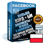 Профессиональные Польские соц. аккаунты Facebook ручной регистрации и фарма с высоким трастом — Создан трастовый прогретый Бизнес Менеджер с повышенным лимитом открутки 250$ после первого списания + Документы для восстановления в комплекте + Пройден Запрет Рекламной Деятельности + 100 Живых активных друзей + Прокси привязана Почта (Поставляется в комплекте) + Cookie JSON для безопасного импорта и входа на аккаунт + Токен EAAB + Двухфакторная аутентификация + User Agent (Фарм + Выдержка до 2 лет + АНТИБАН + Прогон по IP). Прогрев браузерного профиля и регистрация на сторонних ресурсах. Интересы вне ФБ. Взаимодействия с рекламой. В комплекте безлимитный выделенный IpV4 прокси сервер