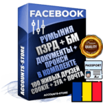 Профессиональные Румынские соц. аккаунты Facebook ручной регистрации и фарма с высоким трастом — Создан трастовый прогретый Бизнес Менеджер с повышенным лимитом открутки 250$ после первого списания + Документы для восстановления в комплекте + Пройден Запрет Рекламной Деятельности + 100 Живых активных друзей + Прокси привязана Почта (Поставляется в комплекте) + Cookie JSON для безопасного импорта и входа на аккаунт + Токен EAAB + Двухфакторная аутентификация + User Agent (Фарм + Выдержка до 2 лет + АНТИБАН + Прогон по IP). Прогрев браузерного профиля и регистрация на сторонних ресурсах. Интересы вне ФБ. Взаимодействия с рекламой. В комплекте безлимитный выделенный IpV4 прокси сервер