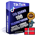 Профессиональные соц. аккаунты TikTok ГЕО Дания ручной регистрации и фарма с высоким трастом, фото и 10 загруженными видео — 100 живых активных подписчиков для Рекламы и Продвижения, 2019 — 2022 год регистрации, привязана Почта (Поставляется в комплекте) + Cookie JSON для безопасного импорта и входа на аккаунт + User Agent (Фарм + Выдержка + АНТИБАН + Прогон по IP) Поддержка работы с под VPN. Идеально подходят под любые проекты и схемы заработка. В комплекте безлимитный выделенный IpV4 прокси сервер