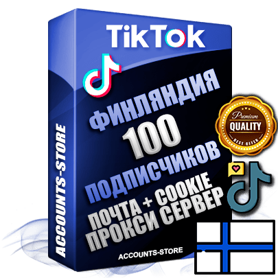 Профессиональные Финские соц. аккаунты TikTok ручной регистрации и фарма с высоким трастом, фото и 10 загруженными видео — 100 живых активных подписчиков для Рекламы и Продвижения, 2019 — 2022 год регистрации, привязана Почта (Поставляется в комплекте) + Cookie JSON для безопасного импорта и входа на аккаунт + User Agent (Фарм + Выдержка + АНТИБАН + Прогон по IP) Поддержка работы с под VPN. Идеально подходят под любые проекты и схемы заработка. В комплекте безлимитный выделенный IpV4 прокси сервер Профессиональные Финские соц. аккаунты TikTok ручной регистрации и фарма с высоким трастом, фото и 10 загруженными видео — 100 живых активных подписчиков для Рекламы и Продвижения, 2019 — 2022 год регистрации, привязана Почта (Поставляется в комплекте) + Cookie JSON для безопасного импорта и входа на аккаунт + User Agent (Фарм + Выдержка + АНТИБАН + Прогон по IP) Поддержка работы с под VPN. Идеально подходят под любые проекты и схемы заработка. В комплекте безлимитный выделенный IpV4 прокси сервер