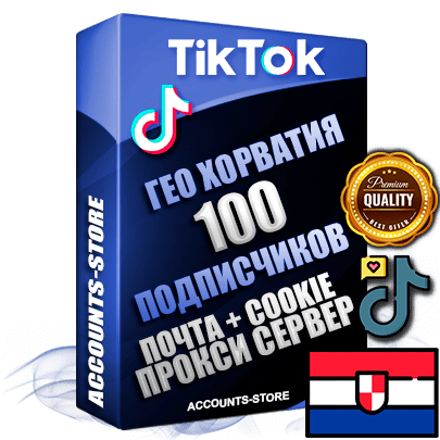 Профессиональные Хорватские соц. аккаунты TikTok ручной регистрации и фарма с высоким трастом, фото и 10 загруженными видео — 100 живых активных подписчиков для Рекламы и Продвижения, 2019 — 2022 год регистрации, привязана Почта (Поставляется в комплекте) + Cookie JSON для безопасного импорта и входа на аккаунт + User Agent (Фарм + Выдержка + АНТИБАН + Прогон по IP) Поддержка работы с под VPN. Идеально подходят под любые проекты и схемы заработка. В комплекте безлимитный выделенный IpV4 прокси сервер Профессиональные Хорватские соц. аккаунты TikTok ручной регистрации и фарма с высоким трастом, фото и 10 загруженными видео — 100 живых активных подписчиков для Рекламы и Продвижения, 2019 — 2022 год регистрации, привязана Почта (Поставляется в комплекте) + Cookie JSON для безопасного импорта и входа на аккаунт + User Agent (Фарм + Выдержка + АНТИБАН + Прогон по IP) Поддержка работы с под VPN. Идеально подходят под любые проекты и схемы заработка. В комплекте безлимитный выделенный IpV4 прокси сервер
