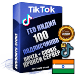 Профессиональные Индийские соц. аккаунты TikTok ручной регистрации и фарма с высоким трастом, фото и 10 загруженными видео — 100 живых активных подписчиков для Рекламы и Продвижения, 2019 — 2022 год регистрации, привязана Почта (Поставляется в комплекте) + Cookie JSON для безопасного импорта и входа на аккаунт + User Agent (Фарм + Выдержка + АНТИБАН + Прогон по IP) Поддержка работы с под VPN. Идеально подходят под любые проекты и схемы заработка. В комплекте безлимитный выделенный IpV4 прокси сервер