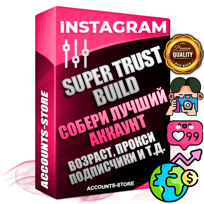 Кастомные SUPER TRUST BUILD Instagram Аккаунты с возможностью сборки аккаунта под себя. Профессиональное оформление аккаунтов под выбранную вами страну. В основе трастовые выдержанные Instagram аккаунты из наших баз. Безопасная передача страницы + Возможность авторизации на любом устройстве. Пожизненная гарантия на товар и помощь в разблокировки аккаунтов их любых ситуаций в дальнейшем
