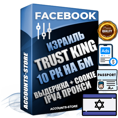 Профессиональные Израильские SUPER TRUST KING аккаунты Facebook с 10 рекламными кабинетами на бизнес менеджере ручной регистрации и фарма с максимальным трастом Профессиональные Израильские SUPER TRUST KING аккаунты Facebook с 10 рекламными кабинетами на бизнес менеджере ручной регистрации и фарма с максимальным трастом