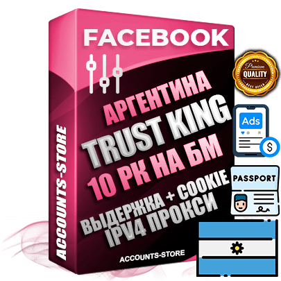 Профессиональные Аргентинские SUPER TRUST KING аккаунты Facebook с 10 рекламными кабинетами на бизнес менеджере ручной регистрации и фарма с максимальным трастом Профессиональные Аргентинские SUPER TRUST KING аккаунты Facebook с 10 рекламными кабинетами на бизнес менеджере ручной регистрации и фарма с максимальным трастом