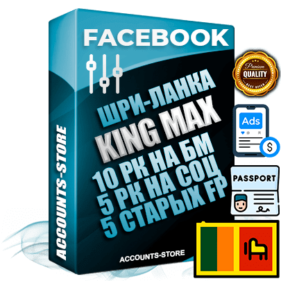 Профессиональные Шри-Ланкийские SUPER TRUST KING MAX аккаунты Facebook ручной регистрации и фарма с максимальным трастом - Добавлены 10 рекламных кабинетов на Бизнес Менеджер кинга + Добавлены 5 рекламных кабинетов на соц. профиль кинга + Добавлены 5 Старых Fan Page с огромной выдержкой и подписчиками + Выдержка профиля кинга от 1 года до 15 лет + От 100 до 5000 Живых активных друзей + Документы для восстановления в комплекте + 1 Заполненная Fan Page + Полное заполнение профиля с постами разных годов, историей и фото + Привязана почта (Поставляется в комплекте) + Cookie JSON для безопасного импорта в антидетект и входа на аккаунт + Токен EAAB + Двухфакторная аутентификация + User Agent + Антибан + Прогон по IP. Прогрев браузерного профиля и регистрация на сторонних ресурсах. Интересы вне ФБ. Взаимодействия с рекламой. В комплекте безлимитный выделенный IpV4 прокси сервер Профессиональные Шри-Ланкийские SUPER TRUST KING MAX аккаунты Facebook ручной регистрации и фарма с максимальным трастом - Добавлены 10 рекламных кабинетов на Бизнес Менеджер кинга + Добавлены 5 рекламных кабинетов на соц. профиль кинга + Добавлены 5 Старых Fan Page с огромной выдержкой и подписчиками + Выдержка профиля кинга от 1 года до 15 лет + От 100 до 5000 Живых активных друзей + Документы для восстановления в комплекте + 1 Заполненная Fan Page + Полное заполнение профиля с постами разных годов, историей и фото + Привязана почта (Поставляется в комплекте) + Cookie JSON для безопасного импорта в антидетект и входа на аккаунт + Токен EAAB + Двухфакторная аутентификация + User Agent + Антибан + Прогон по IP. Прогрев браузерного профиля и регистрация на сторонних ресурсах. Интересы вне ФБ. Взаимодействия с рекламой. В комплекте безлимитный выделенный IpV4 прокси сервер