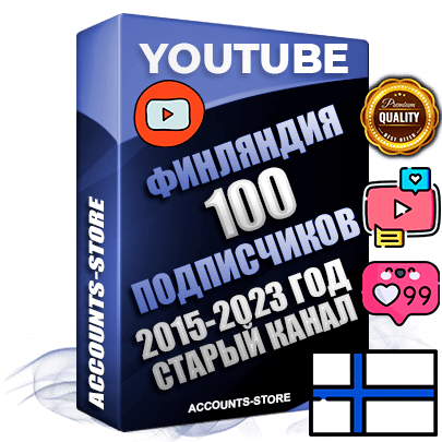 Профессиональные Финские Трастовые социальные аккаунты Youtube 2015 — 2023 года регистрации с заполненным старым (2015 — 2023 Год) каналом с профессиональным региональным оформлением под ГЕО Финляндия — 100 подписчиков из наших баз