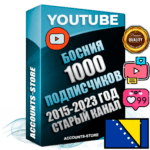 Профессиональные Боснийские Трастовые социальные аккаунты Youtube 2015 — 2023 года регистрации с заполненным старым (2015 — 2023 Год) каналом с профессиональным региональным оформлением под ГЕО Босния и Герцеговина — 1000 подписчиков из наших баз