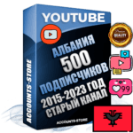 Профессиональные Албанские Трастовые социальные аккаунты Youtube 2015 — 2023 года регистрации с заполненным старым (2015 — 2023 Год) каналом с профессиональным региональным оформлением под ГЕО Албания — 500 подписчиков из наших баз