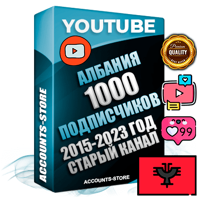 Профессиональные Албанские Трастовые социальные аккаунты Youtube 2015 — 2023 года регистрации с заполненным старым (2015 — 2023 Год) каналом с профессиональным региональным оформлением под ГЕО Албания — 1000 подписчиков из наших баз Профессиональные Албанские Трастовые социальные аккаунты Youtube 2015 — 2023 года регистрации с заполненным старым (2015 — 2023 Год) каналом с профессиональным региональным оформлением под ГЕО Албания — 1000 подписчиков из наших баз