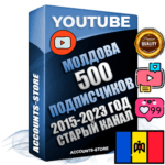 Профессиональные Молдавские Трастовые социальные аккаунты Youtube 2015 — 2023 года регистрации с заполненным старым (2015 — 2023 Год) каналом с профессиональным региональным оформлением под ГЕО Молдавия — 500 подписчиков из наших баз