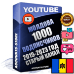 Профессиональные Молдавские Трастовые социальные аккаунты Youtube 2015 — 2023 года регистрации с заполненным старым (2015 — 2023 Год) каналом с профессиональным региональным оформлением под ГЕО Молдавия — 1000 подписчиков из наших баз